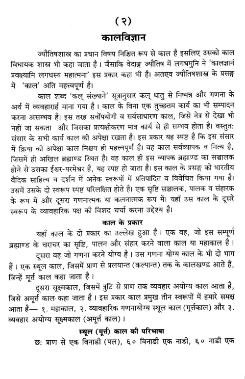 Bharatiya Jyotisha Vijnana